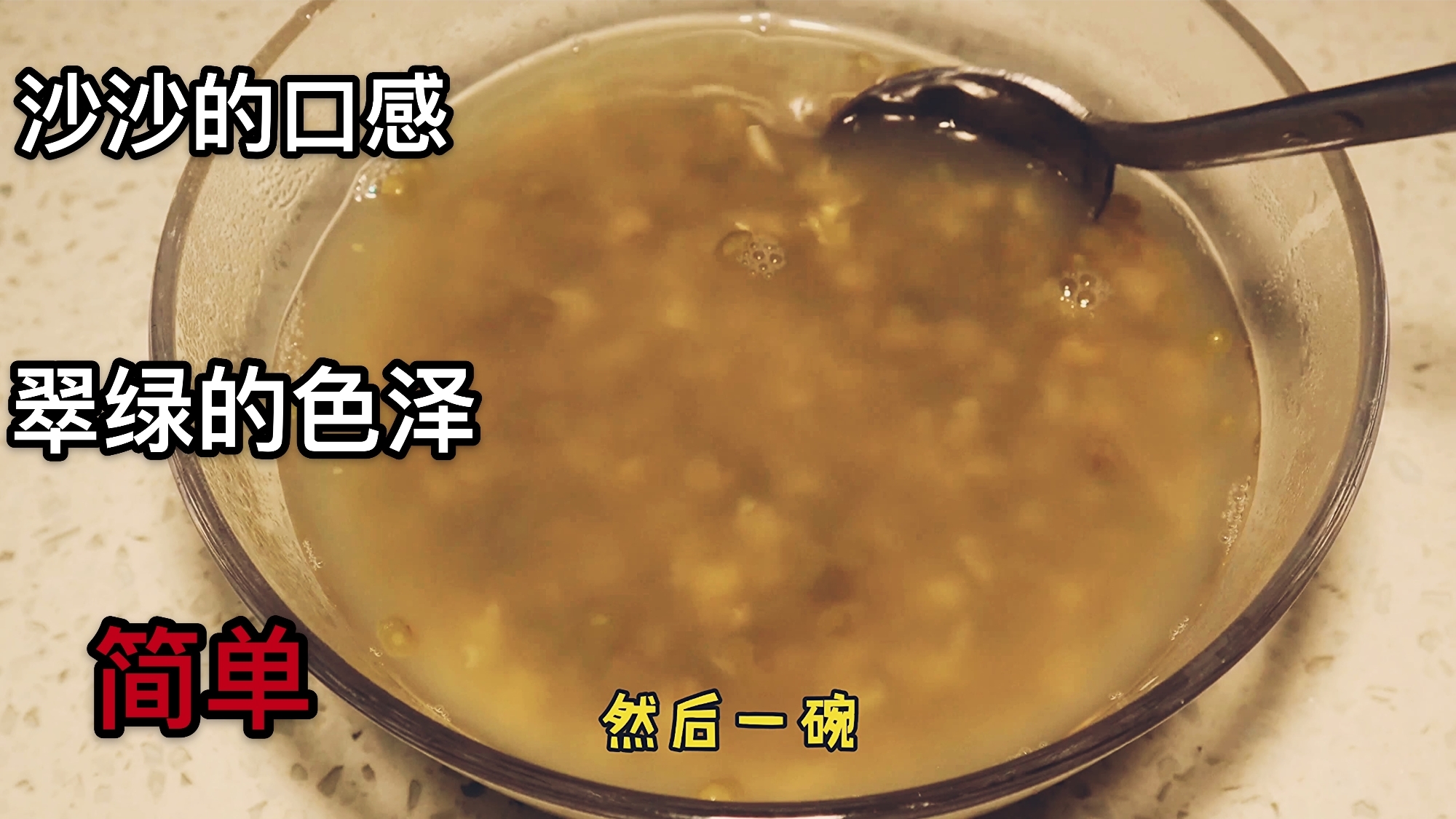 清凉解暑绿豆汤家常做法煮开花,翠绿又酥烂,省时省力做法简单